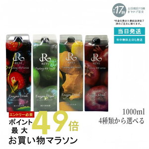 y4ނIׂzByfhN400 1000mL ~bNXx[eCXg V[N[T[ MqWW[ UN t@XeBO REVI Enzyme Drink eCXg e  yf h{⋋ 