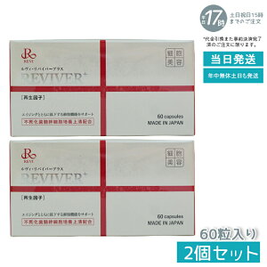 �y2�Z�b�g�z�����B�����@�C�o�[�v���X 60������i1��1���j�T�v�������g �T�C�Z�C���q REVI ������b�\ ROSSO �T�v�������g / �G�C�W���X���{������� ���N�H�i �z�[���P�A �z�[���G�X�e�ܖ�