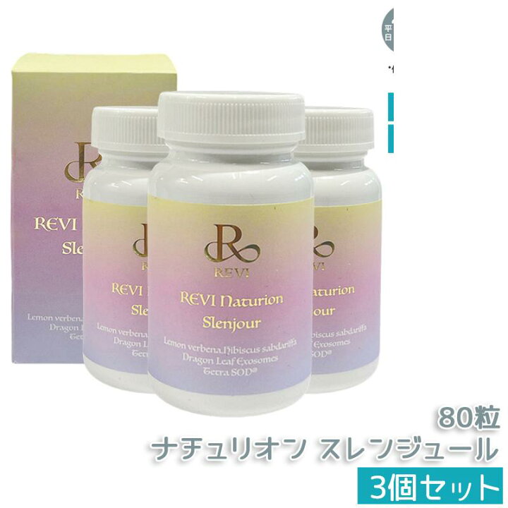楽天市場】REVI ルヴィ ナチュリオン スレンジュール 80粒 40日分 健康 