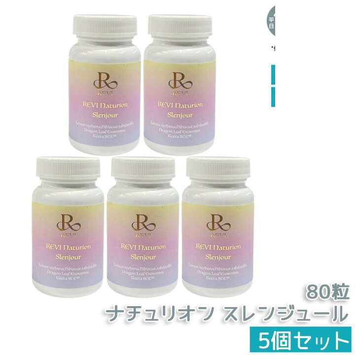 楽天市場】REVI ルヴィ ナチュリオン スレンジュール 80粒 40日分 健康 