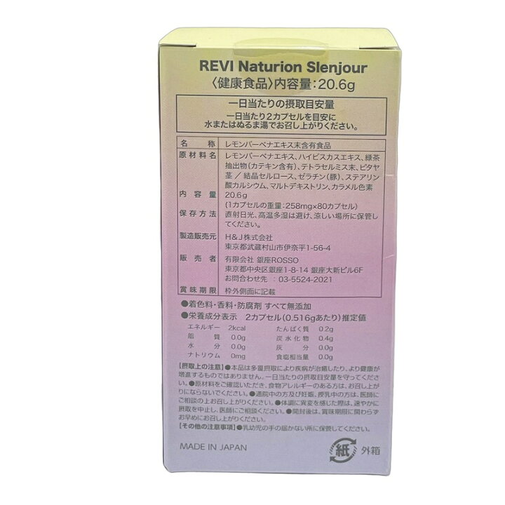 楽天市場】REVI ルヴィ ナチュリオン スレンジュール 80粒 40日分 健康 