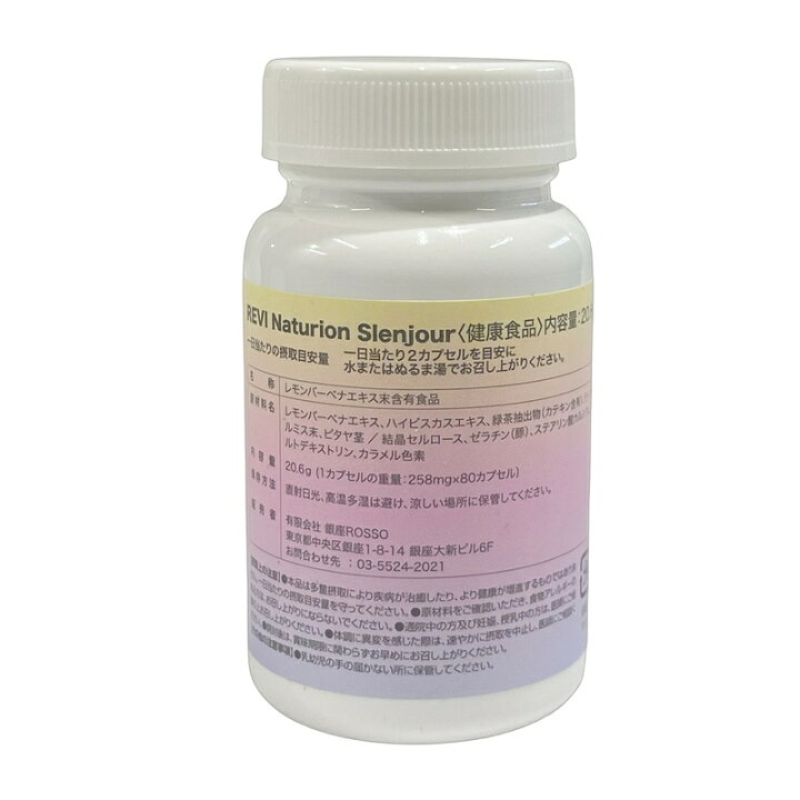 楽天市場】REVI ルヴィ ナチュリオン スレンジュール 80粒 40日分 健康 
