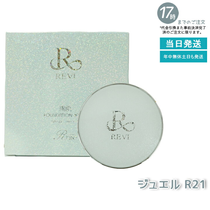 楽天市場】revi クリームの通販 REVI ルヴィ 陶肌クリーム　ルビ