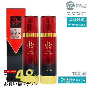 �y2�Z�b�g�zREVI �����B ����NMN�Z����100ml ��b���ϕi �t�F�C�V�����P�A �z�[���P�A �z�[���G�X�e REVI ������b�\ ROSSO