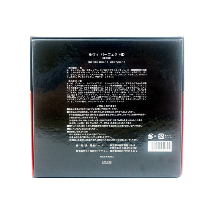 楽天市場】ルヴィ パーフェクトID 4本セット 陶肌 正規品販売 REVI 