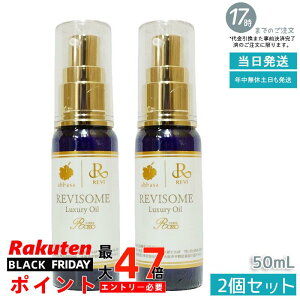 �y2�{�Z�b�g�zREVI �����B�\�[�� ���O�W���A���[�I�C�� 50mL �b �������e�I�C�� ���e�I�C�� �G�C�W���O�P�A �������΍� �n���c�� �ێ��I�C�� �ґ�X�L���P�A �v���~�A���I�C�� REVI���e �i�C�g