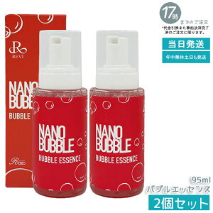 �y2�Z�b�g�z�i�m�o�u�� �o�u���G�b�Z���X 95ml NANO BUBBLES �A�^�C�v���e�t �o�u���G�b�Z���X �����P�A REVI ��b���ϕi �t�F�C�V�����P�A �z�[���P�A �z�[���G�X�e �������K�i ��������