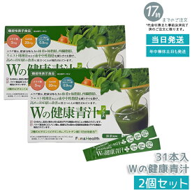 【 2箱セット 新パッケージ】Wの健康青汁 新日本製薬 機能性表示食品 31本入り GABA エラグ酸 青汁 乳酸菌 健康 粉末 健康食品 健康製品 抹茶風味 大麦若葉 ビフィズス菌 サポート BMI 栄養 野菜不足 食生活 美容 健康維持 国産 送料無料