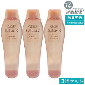 y3Zbgz Tu~bN GA[t[ Vv[ 250ml  Ȗ Lh~ XJvPA  ӂy₩dオ e Tꔄi SHISEIDO SUBLIMIC AIRY FLOW 