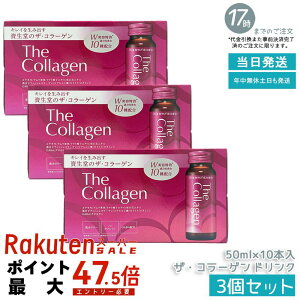 �y3���Z�b�g�z������ �U�E�R���[�Q�� �h�����N 50ml×10�{�� ���e�h�����N ���� SHISEIDO The Collagen ���� �R���[�Q�� ���e�⋋ �C���i�[�P�A ���e ���N GABA ��J�����[ �m���J�t�F�C�� �q�A������