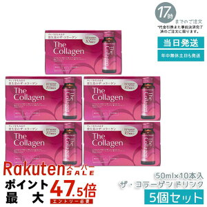 �y5���Z�b�g�z������ �U�E�R���[�Q�� �h�����N 50ml×10�{�� ���e�h�����N ���� SHISEIDO The Collagen ���� �R���[�Q�� ���e�⋋ �C���i�[�P�A ���e ���N GABA ��J�����[ �m���J�t�F�C�� �q�A������