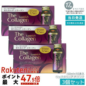 �y3���Z�b�g�z������ �U�E�R���[�Q�� �����N�X ���b�` �h�����N 50ml×10�{�� ���e�h�����N ���� SHISEIDO The Collagen ���� �R���[�Q�� ���e�⋋ �C���i�[�P�A ���e ���N GABA ��J�����[ �m���J�t�F