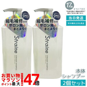 �y2�Z�b�g�zStraine �X�g���[�g�V�����v�[ 475mL �z���C�g�u���b�T������ ���˂� ������ �P�A �X�g���[�g�P�A �A�~�m�_�z�� ���Ȃ₩ �܂Ƃ܂� �������� �w�A�P�A �T���� �d�オ��