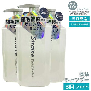 �y3�Z�b�g�zStraine �X�g���[�g�V�����v�[ 475mL �z���C�g�u���b�T������ ���˂� ������ �P�A �X�g���[�g�P�A �A�~�m�_�z�� ���Ȃ₩ �܂Ƃ܂� �������� �w�A�P�A �T���� �d�オ��