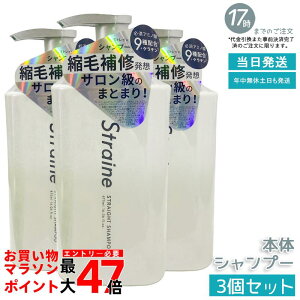 �y3�Z�b�g�zStraine �X�g���[�g�V�����v�[ 475mL �z���C�g�u���b�T������ ���˂� ������ �P�A �X�g���[�g�P�A �A�~�m�_�z�� ���Ȃ₩ �܂Ƃ܂� �������� �w�A�P�A �T���� �d�オ��