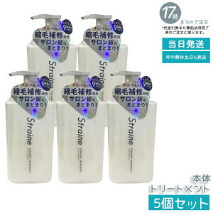 �y5�Z�b�g�zStraine �X�g���[�g�g���[�g�����g 475mL �z���C�g�u���b�T������ ���˂� �����уP�A �X�g���[�g�P�A �A�~�m�_�z�� ���� ���Ȃ₩ �܂Ƃ܂� �������� �w�A�P�A