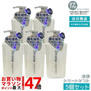 �y5�Z�b�g�zStraine �X�g���[�g�g���[�g�����g 475mL �z���C�g�u���b�T������ ���˂� �����уP�A �X�g���[�g�P�A �A�~�m�_�z�� ���� ���Ȃ₩ �܂Ƃ܂� �������� �w�A�P�A