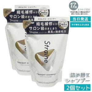 �y2�Z�b�g�zStraine �X�g���[�g�V�����v�[ �l�ߑւ� 400mL �z���C�g�u���b�T������ ���˂� �����уP�A �X�g���[�g�P�A �A�~�m�_�z�� ����� ���Ȃ₩ �܂Ƃ܂� �l�ߑւ��p �o�ϓI ���� ������