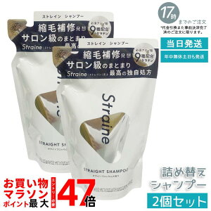 �y2�Z�b�g�zStraine �X�g���[�g�V�����v�[ �l�ߑւ� 400mL �z���C�g�u���b�T������ ���˂� �����уP�A �X�g���[�g�P�A �A�~�m�_�z�� ����� ���Ȃ₩ �܂Ƃ܂� �l�ߑւ��p �o�ϓI ���� ������