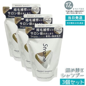 �y3�Z�b�g�zStraine �X�g���[�g�V�����v�[ �l�ߑւ� 400mL �z���C�g�u���b�T������ ���˂� �����уP�A �X�g���[�g�P�A �A�~�m�_�z�� ����� ���Ȃ₩ �܂Ƃ܂� �l�ߑւ��p �o�ϓI ���� ������