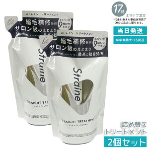 �y2�Z�b�g�zStraine �X�g���[�g�g���[�g�����g �l�ߑւ� 400mL �z���C�g�u���b�T������ ���˂� �����уP�A �X�g���[�g�P�A �A�~�m�_�z�� ���� ���Ȃ₩ �܂Ƃ܂� �l�ߑւ��p �o�ϓI ��������
