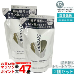 �y2�Z�b�g�zStraine �X�g���[�g�g���[�g�����g �l�ߑւ� 400mL �z���C�g�u���b�T������ ���˂� �����уP�A �X�g���[�g�P�A �A�~�m�_�z�� ���� ���Ȃ₩ �܂Ƃ܂� �l�ߑւ��p �o�ϓI ��������