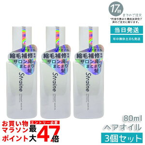 �y3�Z�b�g�z�X�g���C�� Straine �X�g���[�g �w�A�I�C�� 80ml �z���C�g�u���b�T���̍��� �X�g���[�g �_���[�W�P�A �ێ� ���� �c���� ���˂� ������ �P�A �A�~�m�_ �w�A�P�A ���t�B�� �������K