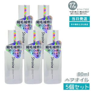 �X�g���C�� Straine �X�g���[�g �w�A�I�C�� 80ml �z���C�g�u���b�T���̍��� �X�g���[�g �_���[�W�P�A �ێ� ���� �c���� ���˂� ������ �P�A �A�~�m�_ �w�A�P�A ���t�B�� �������K�i ��������