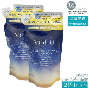�y2�Z�b�g�zyolu ���� �f�B�[�v�i�C�g���y�A �V�����v�[ 350ml �l�ߑւ� ���t�B�� YOLU �V�����v�[ �{�g�� ���C�X�g���y�A �_���[�W��C �ێ� �c�� �����Ƃ� ���e���d�グ ������ �p�T�� ��