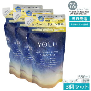 �y3�Z�b�g�zyolu ���� �f�B�[�v�i�C�g���y�A �V�����v�[ 350ml �l�ߑւ� ���t�B�� YOLU �V�����v�[ �{�g�� ���C�X�g���y�A �_���[�W��C �ێ� �c�� �����Ƃ� ���e���d�グ ������ �p�T�� ��
