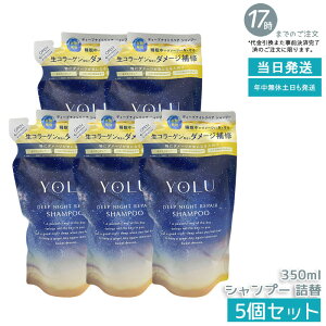 �y5�Z�b�g�zyolu ���� �f�B�[�v�i�C�g���y�A �V�����v�[ 350ml �l�ߑւ� ���t�B�� YOLU �V�����v�[ �{�g�� ���C�X�g���y�A �_���[�W��C �ێ� �c�� �����Ƃ� ���e���d�グ ������ �p�T�� ��