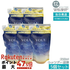 �y5�Z�b�g�zyolu ���� �f�B�[�v�i�C�g���y�A �V�����v�[ 350ml �l�ߑւ� ���t�B�� YOLU �V�����v�[ �{�g�� ���C�X�g���y�A �_���[�W��C �ێ� �c�� �����Ƃ� ���e���d�グ ������ �p�T�� ��