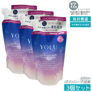 �y3�Z�b�g�zYOLU ���� �J�[���i�C�g�P�A �{�f�B�\�[�v �l�� 400ml ��Ԕ��e �Z���ێ� �i�C�g�Z���~�h �l�������y�A�[���� ���Y�� �l�ߑւ��p �������K�i ��������