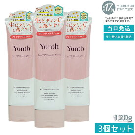 【3本セット】Yunth ユンス 生VCクレンジングクリーム 120g (クレンジング/メイク落とし/コスメ/スキンケア/毛穴/化粧品/美容)