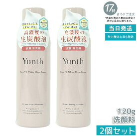 【2本セット】Yunth ユンス 生VCホワイトクリアフォーム 120g (洗顔フォーム/コスメ/スキンケア/毛穴/化粧品/美容)生ビタミンC クリアフォーム 洗顔 泡 毛穴 ビタミンC 低刺激 毛穴開き くすみ シミ スキンケア 鉱物油フリー 合成香料フリー 合成着色料フリー 美容