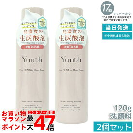 【2本セット】Yunth ユンス 生VCホワイトクリアフォーム 120g (洗顔フォーム/コスメ/スキンケア/毛穴/化粧品/美容)生ビタミンC クリアフォーム 洗顔 泡 毛穴 ビタミンC 低刺激 毛穴開き くすみ シミ スキンケア 鉱物油フリー 合成香料フリー 合成着色料フリー 美容
