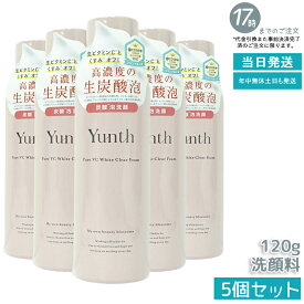【5本セット】Yunth ユンス 生VCホワイトクリアフォーム 120g (洗顔フォーム/コスメ/スキンケア/毛穴/化粧品/美容)生ビタミンC クリアフォーム 洗顔 泡 毛穴 ビタミンC 低刺激 毛穴開き くすみ シミ スキンケア 鉱物油フリー 合成香料フリー 合成着色料フリー 美容