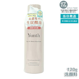 Yunth ユンス 生VCホワイトクリアフォーム 120g スキンケア 炭酸洗顔料 洗顔料 洗顔フォーム 生炭酸泡 炭酸泡洗顔 炭酸パック 生ビタミンC うるおい 香り 生ビタミンC クリアフォーム 洗顔 泡 毛穴 ビタミンC 低刺激 毛穴開き 鉱物油フリー 合成香料フリー 合成着色料フリー