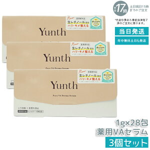 【3個セット】Yunth ユンス 生VAダーマ美容液 1g×28包 医薬部外品 高濃度 生レチノール セラム ハリ・キメ・毛穴ケア エイジングケア・肌を整える 敏感肌・乾燥肌対応 角質ケア 正規品 送料無