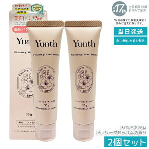 �y2�Z�b�g�zYunth �����X �n���h�Z���� 35g �`�F���[�u���b�T���̍��� ��p�n���h�N���[�� ��򕔊O�i ���r�^�~��C�U���̔z�� ��r��E������h���Ȃ��獂���ێ��� �x�^�����T���b�ƐL��