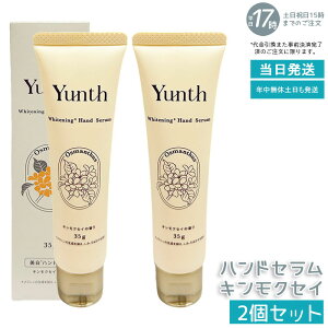 �y2�Z�b�g�zYunth �����X �n���h�Z���� 35g �L�����N�Z�C�̍��� ��p�n���h�N���[�� ��򕔊O�i ���r�^�~��C�U���̔z�� ��r��E������h���Ȃ��獂���ێ��� �x�^�����T���b�ƐL�т�g��