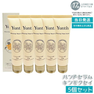 �y5�Z�b�g�zYunth �����X �n���h�Z���� 35g �L�����N�Z�C�̍��� ��p�n���h�N���[�� ��򕔊O�i ���r�^�~��C�U���̔z�� ��r��E������h���Ȃ��獂���ێ��� �x�^�����T���b�ƐL�т�g��