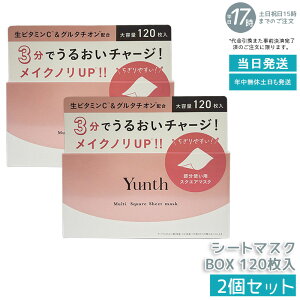 �y2�Z�b�g�zYunth �����X �}���`�X�N�G�A�V�[�g�}�X�N BOX 120���� �t�F�C�X�p�b�N �唻�X�N�G�A�V�[�g ���r�^�~��C�����e�t���������Ղ�z�� �ێ��E�ь��P�A�E���r��h�~�� �����g��OK ���Z