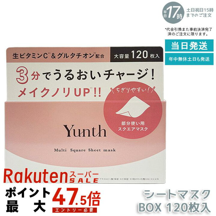 楽天市場】Yunth ユンス マルチスクエアシートマスク BOX 120枚入 