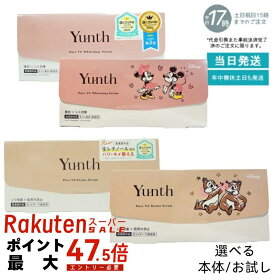 【種類選べる】Yunth 生ビタミンC 美白美容液 1ml×28包 / 生VA美容液 高濃度アスコルビン酸 ブースター パラベンフリー アルコールフリー 無香料 医薬部外品 毛穴対策 導入美容液 集中ケア 導入美容液 先行美容液 無香料