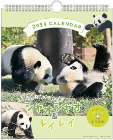 2024年 シャンシャンカレンダー パンダ川柳(高氏貴博) 30L x 26W cm