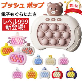 【★楽天1位】プッシュ ポップ ポップイットゲーム おもちゃ クイックプッシュゲーム 減圧突破パズルゲーム機 もぐらたたき スクイーズ バブル感覚そわそわおもちゃ 光るパターン ストレス解消 子供 大人兼用 プレゼント マラソン