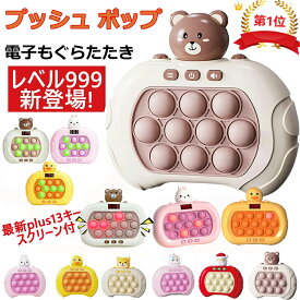 「3倍ポイント」プッシュ ポップ ポップイットゲーム おもちゃ クイックプッシュゲーム 減圧突破パズルゲーム機 もぐらたたき スクイーズ バブル感覚そわそわおもちゃ 光るパターン ストレス解消 子供 大人兼用 プレゼント マラソン
