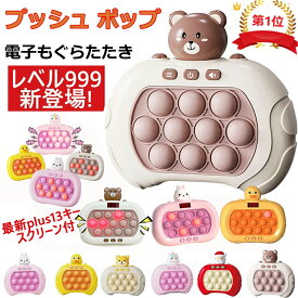 プッシュ ポップ ポップイットゲーム おもちゃ クイックプッシュゲーム 減圧突破パズルゲーム機 もぐらたたき スクイーズ バブル感覚そわそわおもちゃ 光るパターン ストレス解消 子供 大人兼用 プレゼント マラソン