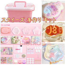 「ポイント3倍」スクイーズ キット スクイーズ 手作り セット スクイーズレジン（50+50ml） 液体 肉球モールド フロッキングパウダー付き スクイーズおもちゃ 作る DIY ストレス解消 グッズ 握る スクイーズ玩具 柔らかい 誕生日 プレゼント 子供 収納ケース付き